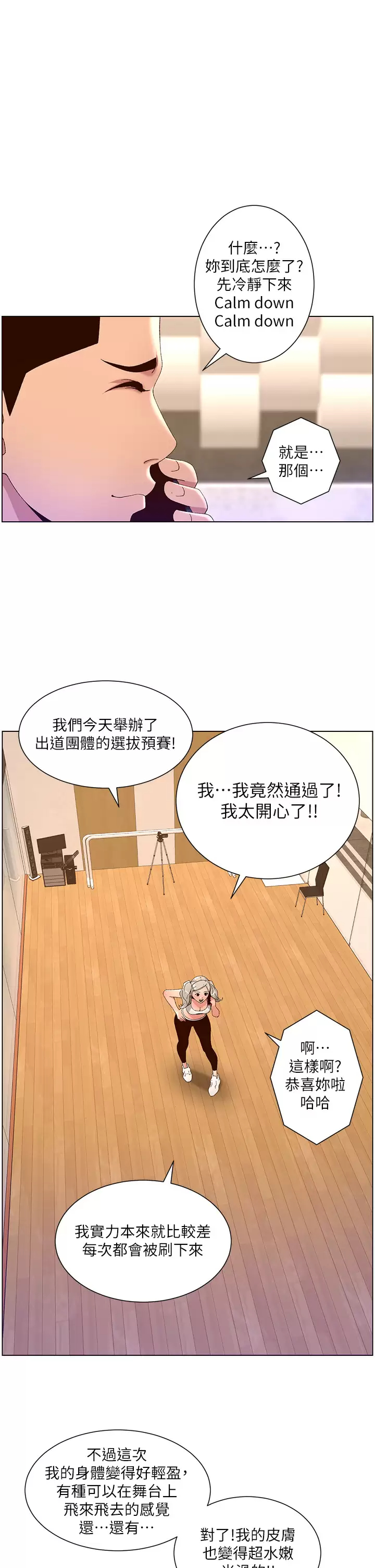 韩漫《帝王App》第44話 被操暈的女練習生 全集在线阅读 1