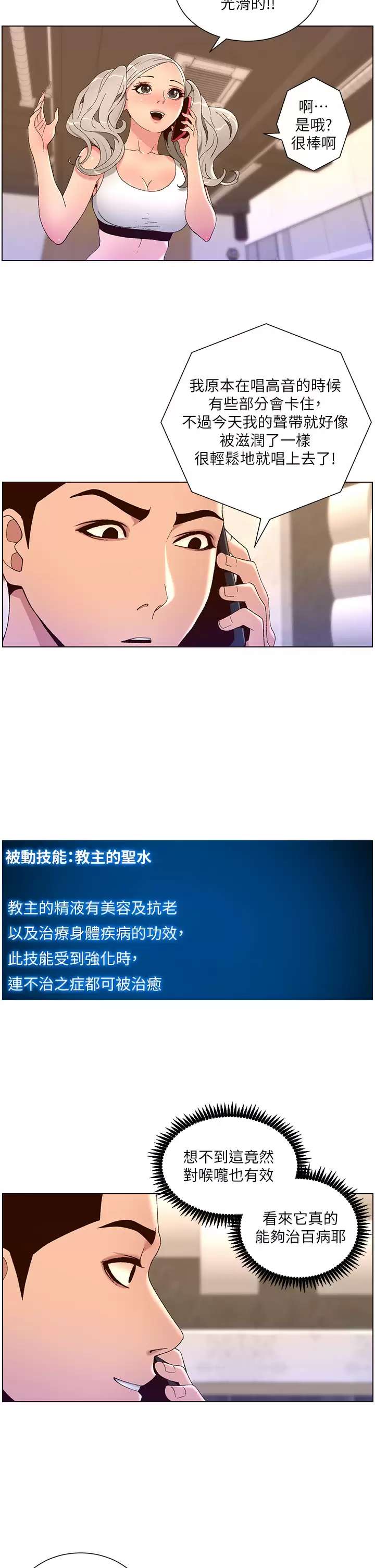 韩漫《帝王App》第44話 被操暈的女練習生 全集在线阅读 2