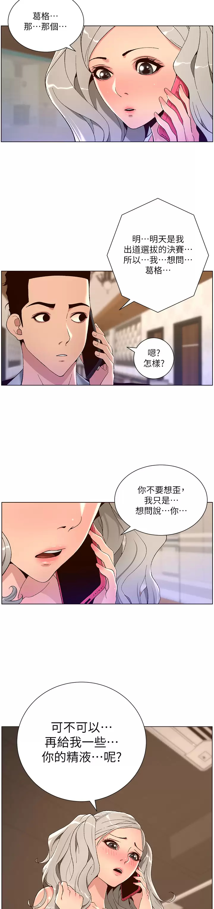 帝王App 韩漫无遮挡 - 阅读 第44话 被操晕的女练习生 3