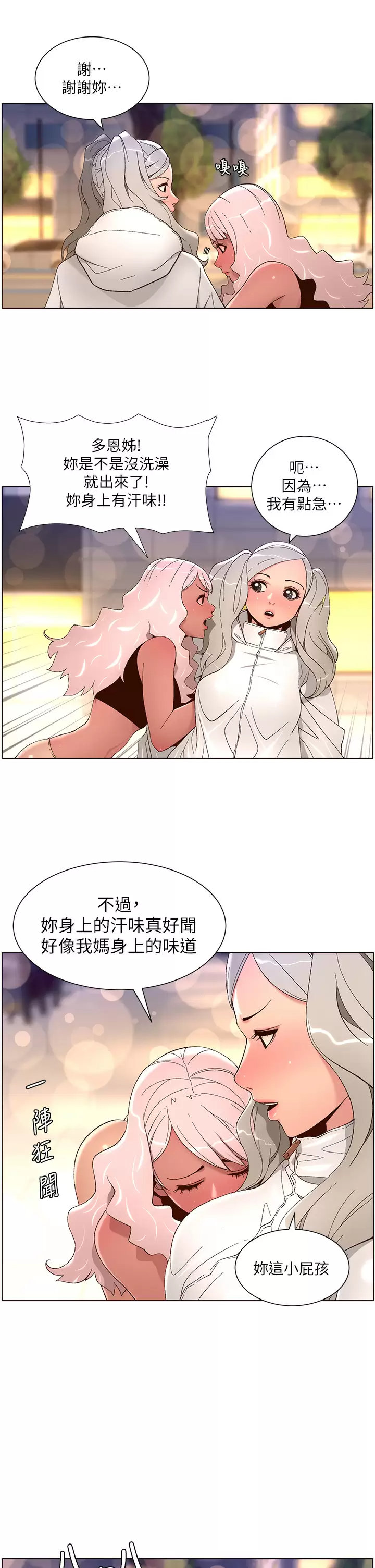 韩国污漫画 帝王App 第44话 被操晕的女练习生 11