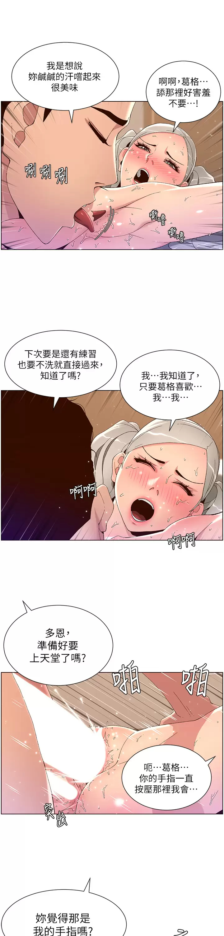 韩漫《帝王App》第44話 被操暈的女練習生 全集在线阅读 19