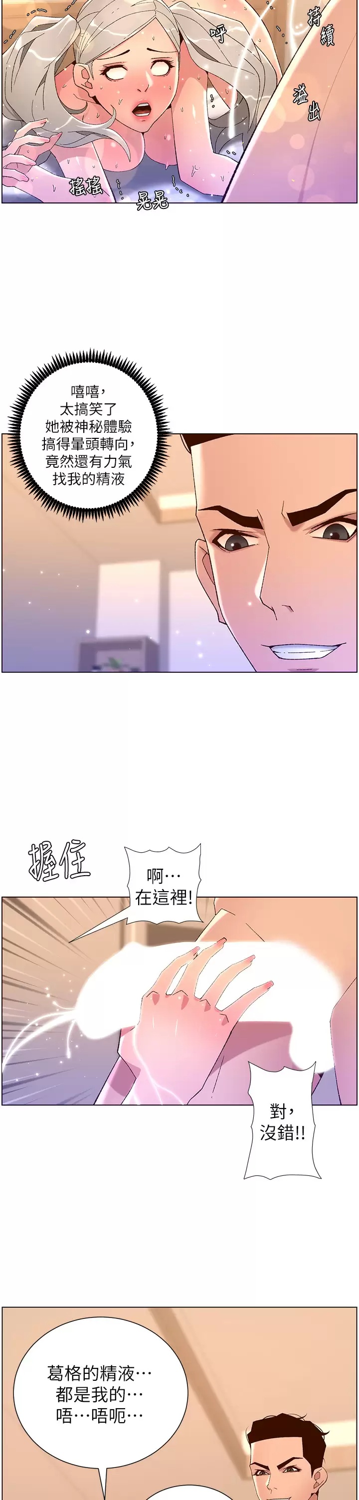 韩国污漫画 帝王App 第44话 被操晕的女练习生 24