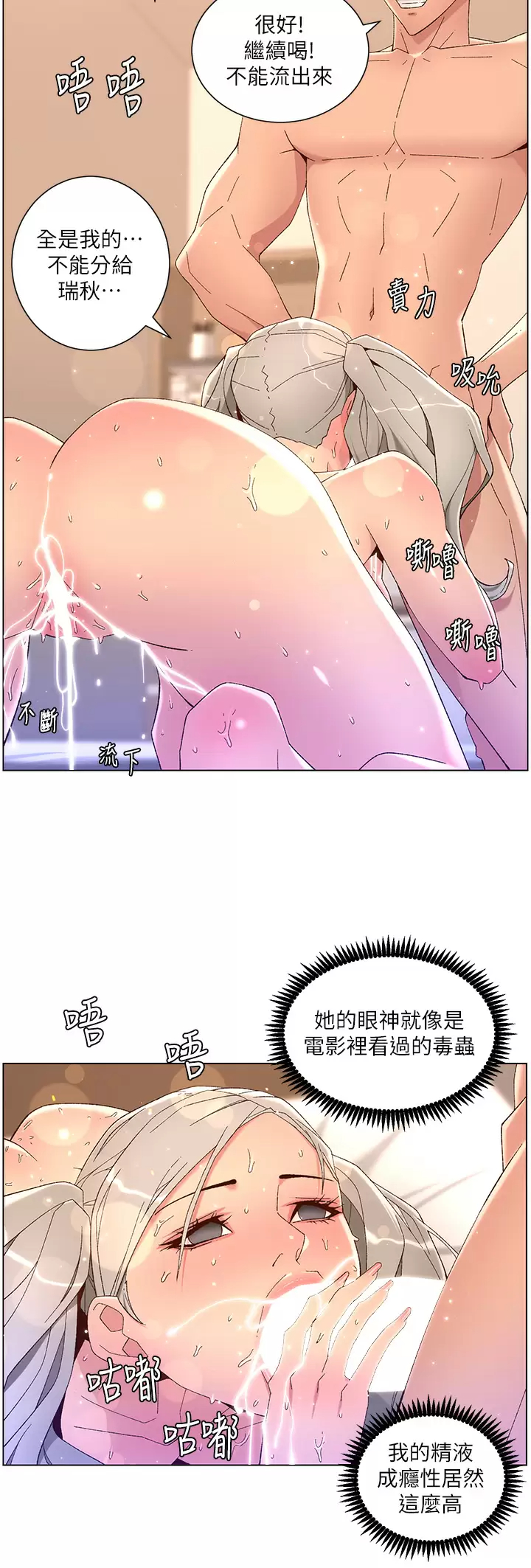 韩国污漫画 帝王App 第44话 被操晕的女练习生 25