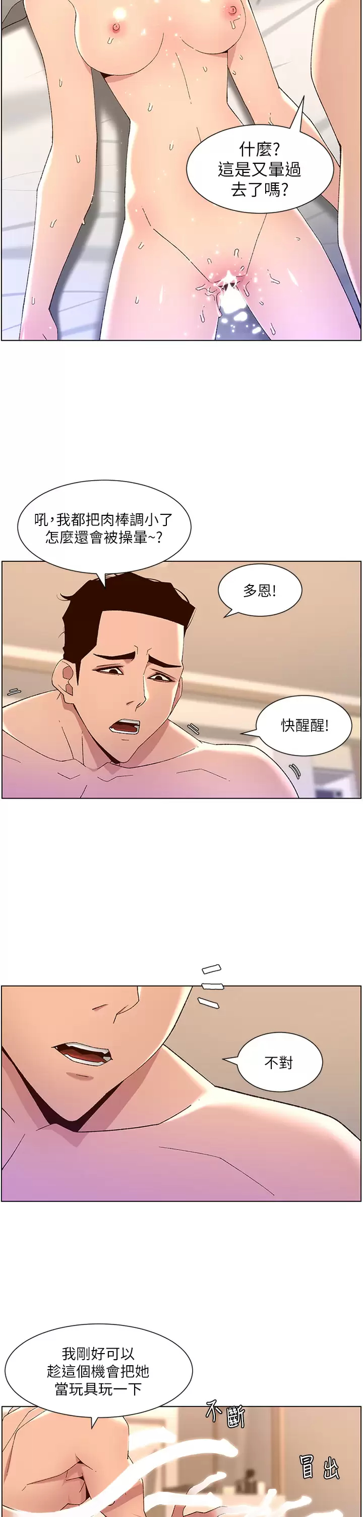 韩国污漫画 帝王App 第44话 被操晕的女练习生 27