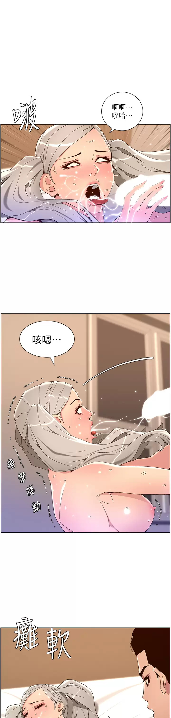 韩国污漫画 帝王App 第45话 你可以上我吗？ 1