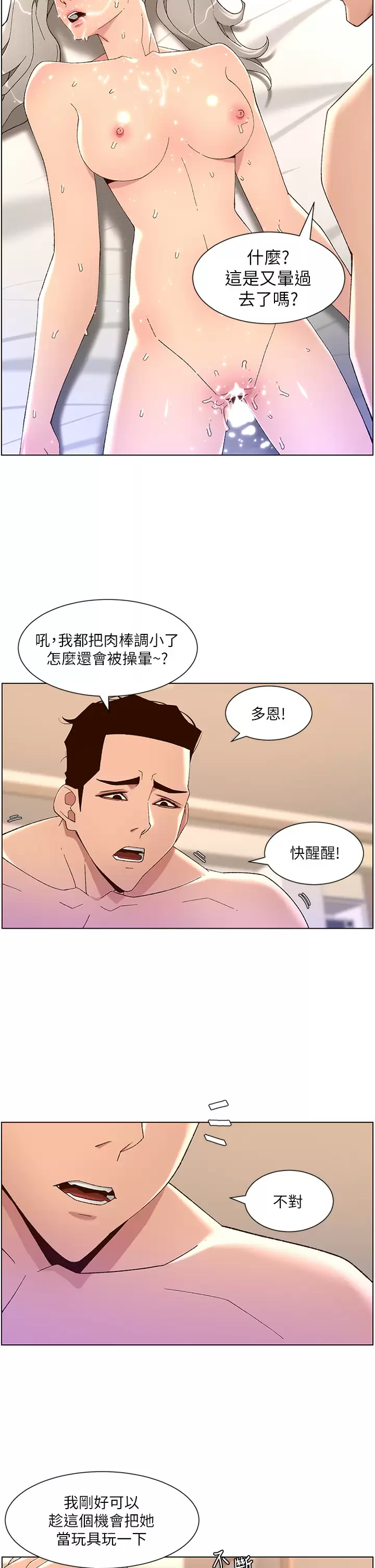 韩国污漫画 帝王App 第45话 你可以上我吗？ 2