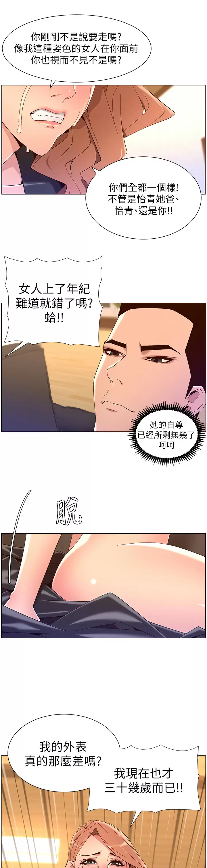 韩国污漫画 帝王App 第45话 你可以上我吗？ 19