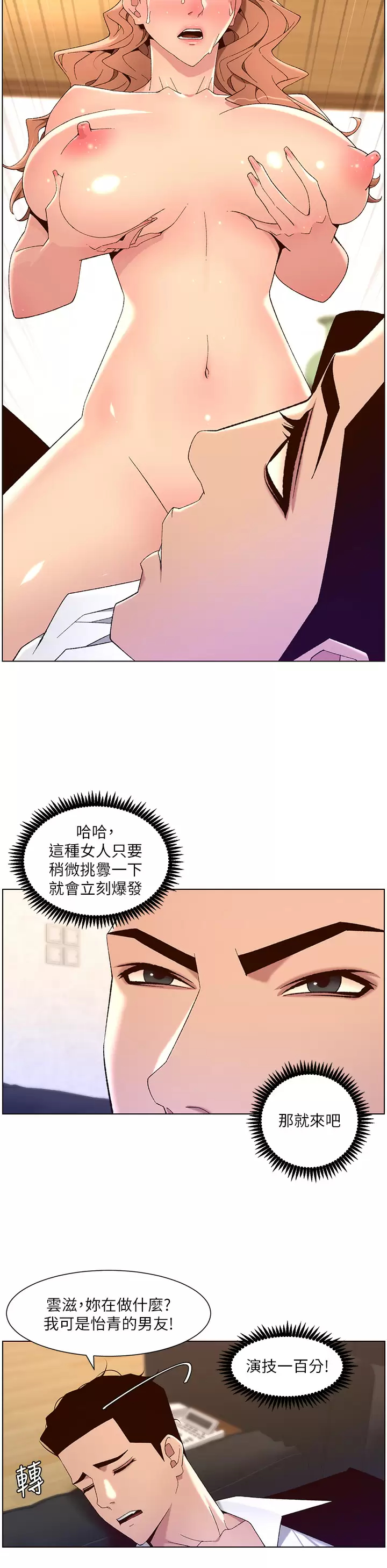 韩国污漫画 帝王App 第45话 你可以上我吗？ 20