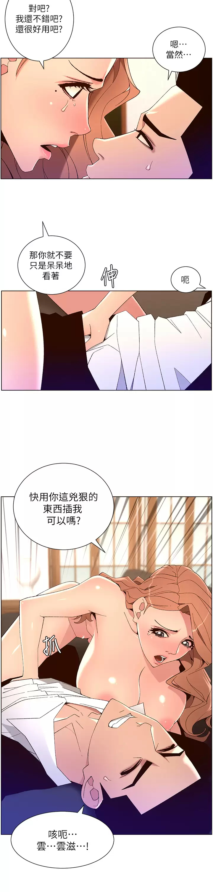 韩国污漫画 帝王App 第45话 你可以上我吗？ 22