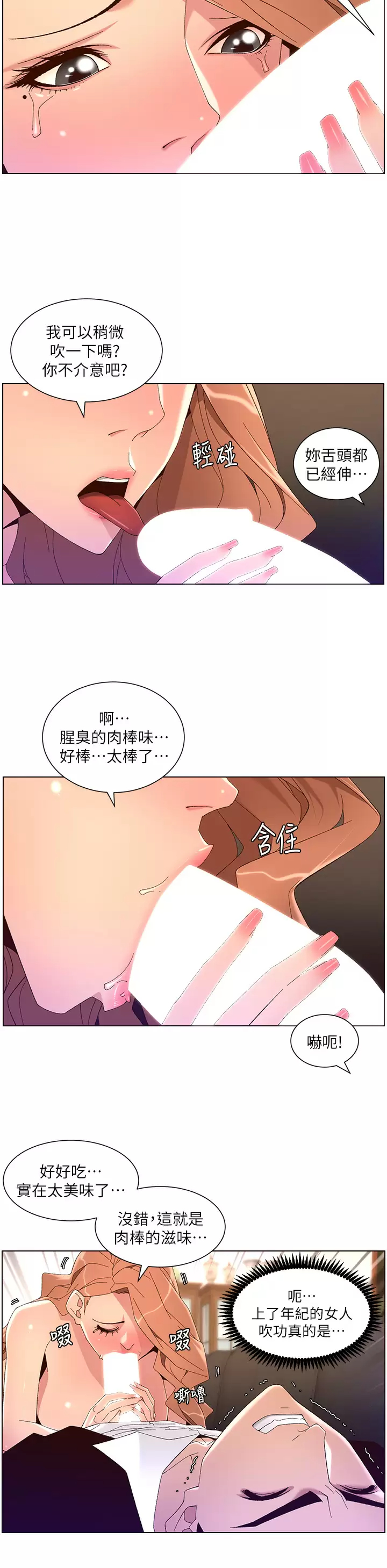 韩国污漫画 帝王App 第45话 你可以上我吗？ 25