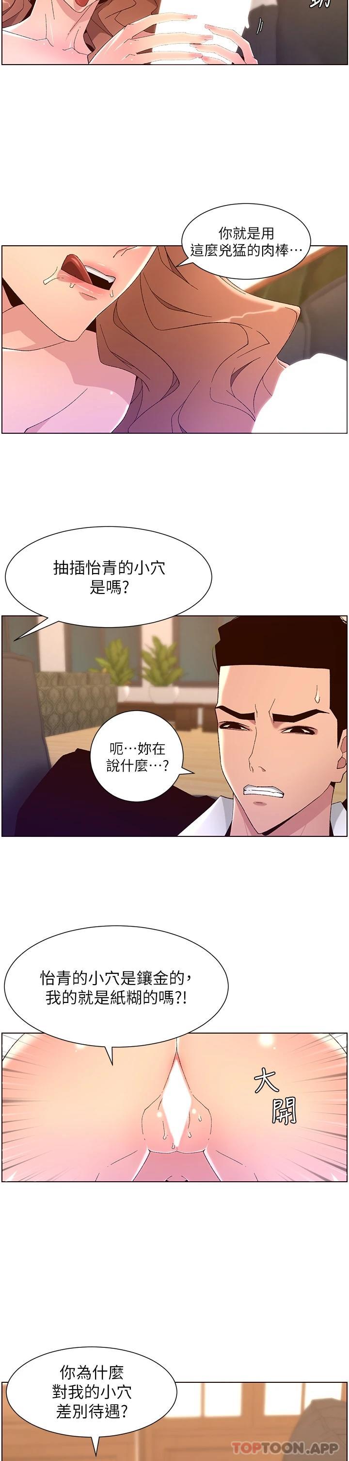 韩国污漫画 帝王App 第46话 寂寞阿姨的Q弹粉鲍 3