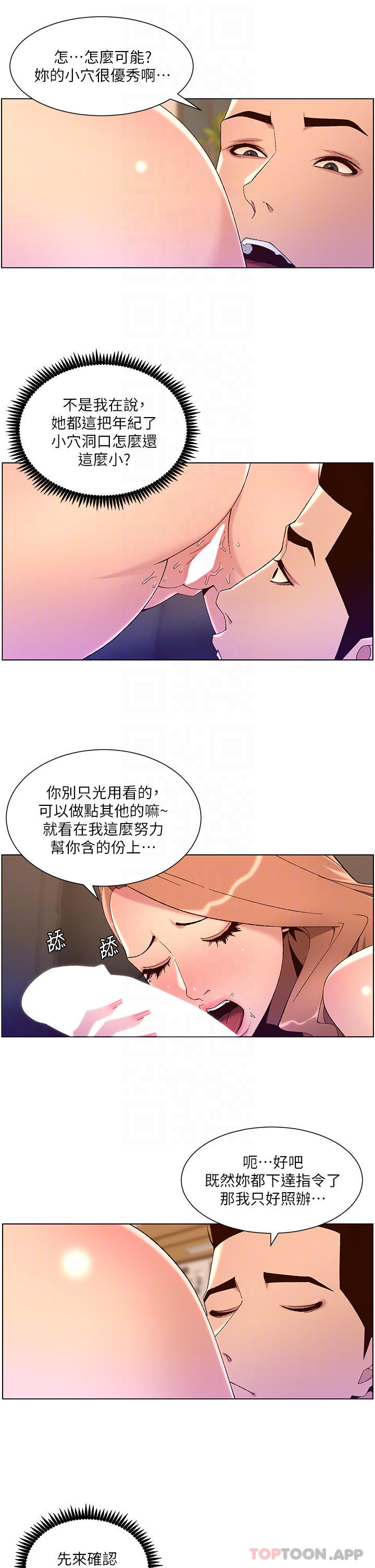 韩漫《帝王App》第46話 寂寞阿姨的Q彈粉鮑 全集在线阅读 6