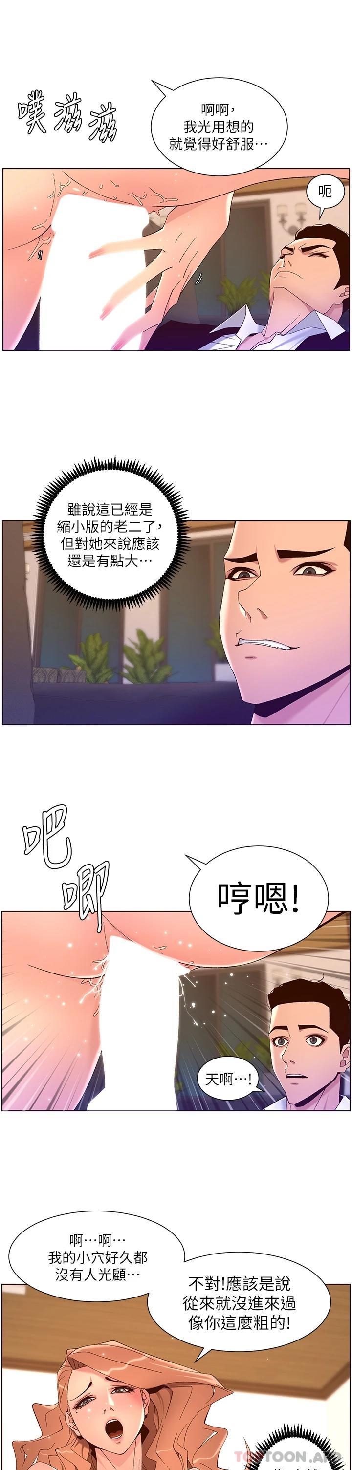 韩国污漫画 帝王App 第46话 寂寞阿姨的Q弹粉鲍 21