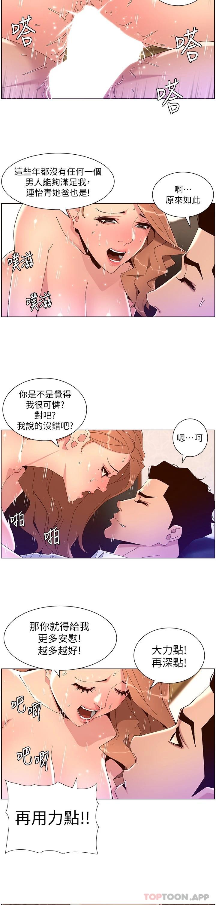 韩国污漫画 帝王App 第47话 要不要跟我回家? 2