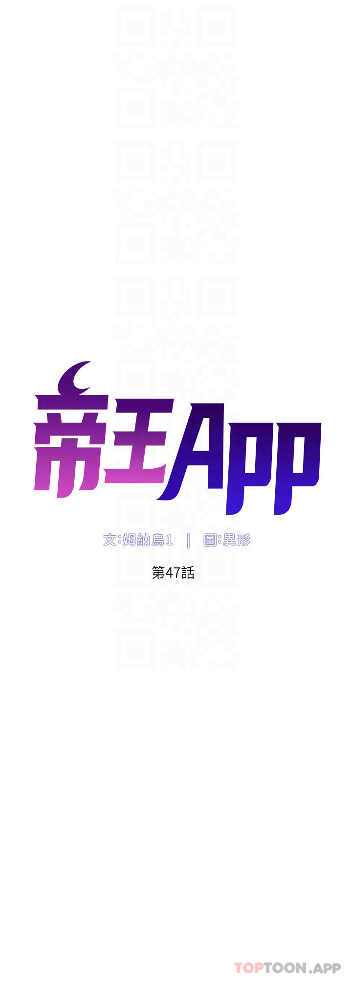 韩漫《帝王App》第47話 要不要跟我回傢? 全集在线阅读 4