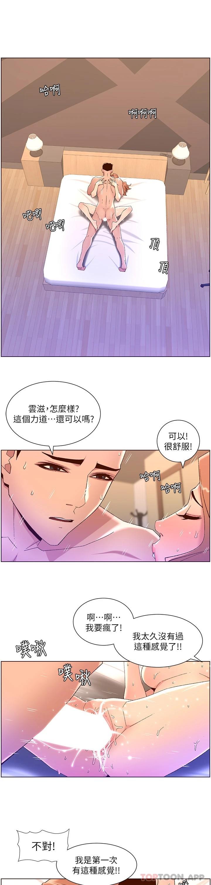 韩国污漫画 帝王App 第47话 要不要跟我回家? 5