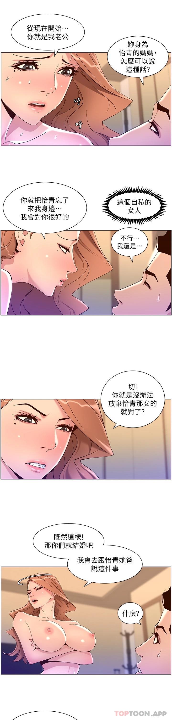 韩国污漫画 帝王App 第47话 要不要跟我回家? 13