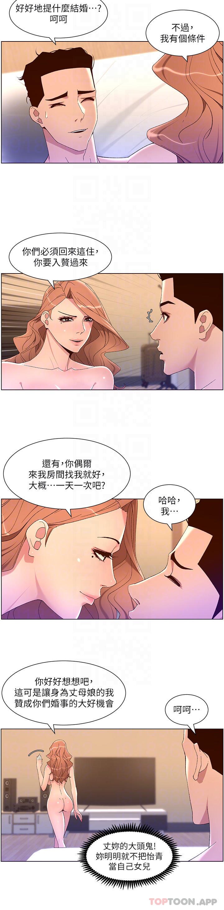 韩国污漫画 帝王App 第47话 要不要跟我回家? 14