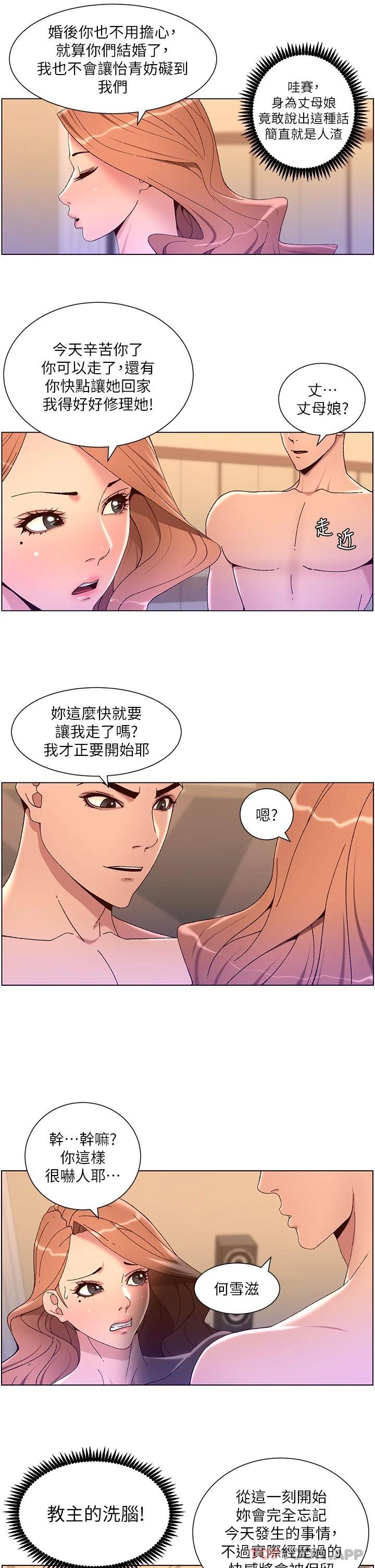 韩国污漫画 帝王App 第47话 要不要跟我回家? 15