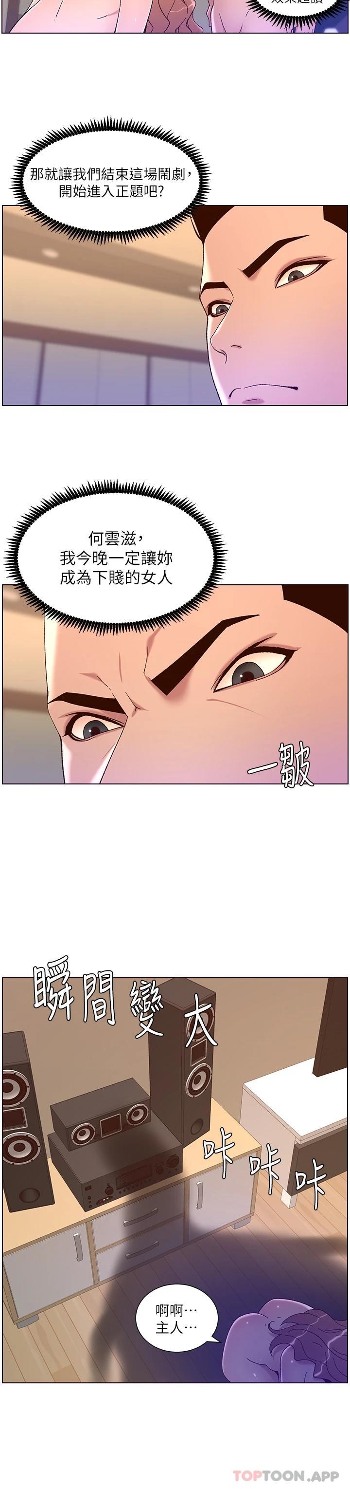 韩漫《帝王App》第47話 要不要跟我回傢? 全集在线阅读 17