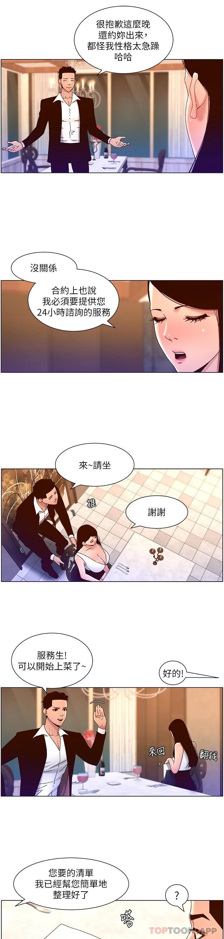 帝王App 韩漫无遮挡 - 阅读 第47话 要不要跟我回家? 20