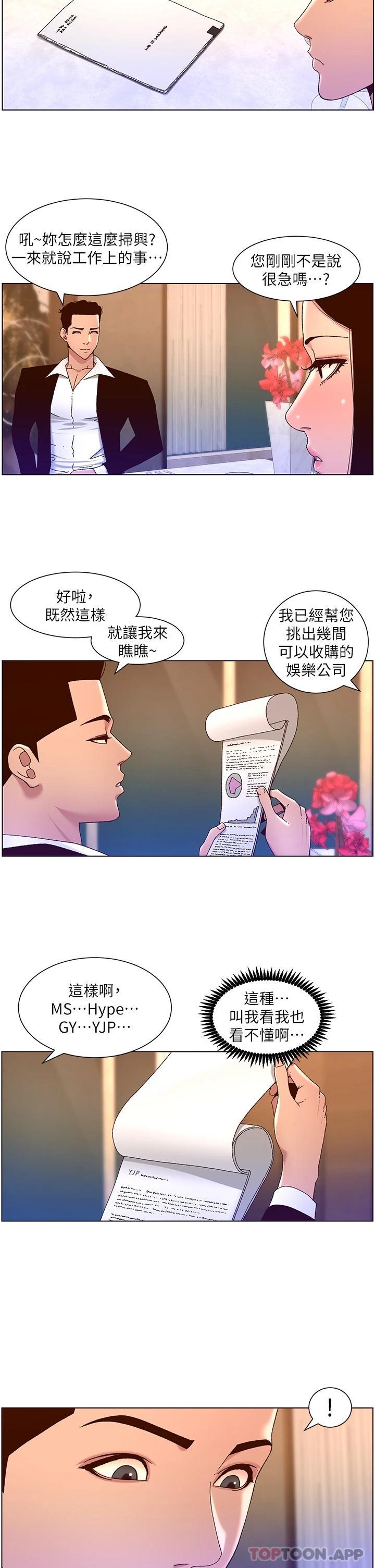 韩国污漫画 帝王App 第47话 要不要跟我回家? 21