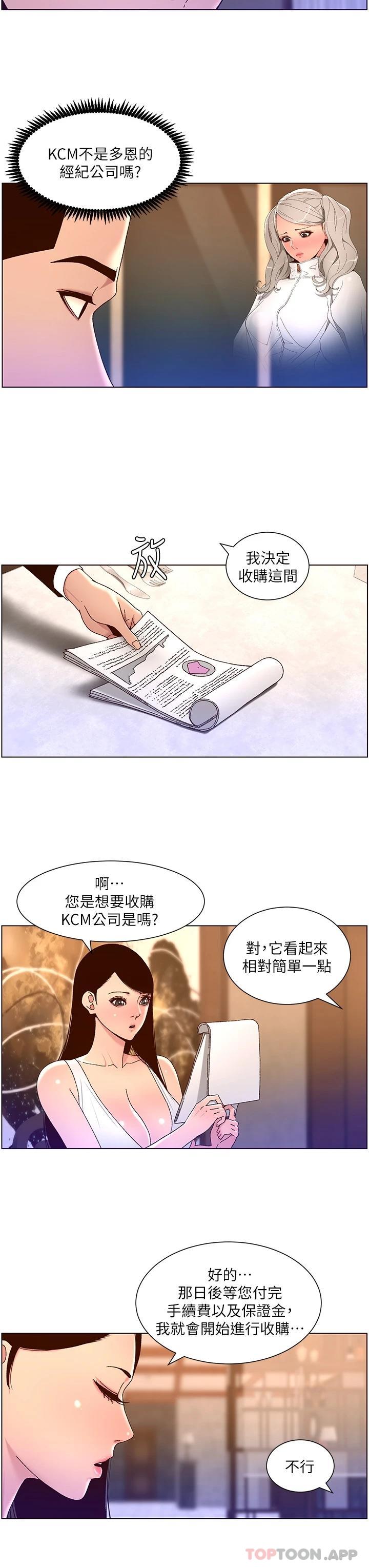 韩国污漫画 帝王App 第47话 要不要跟我回家? 22