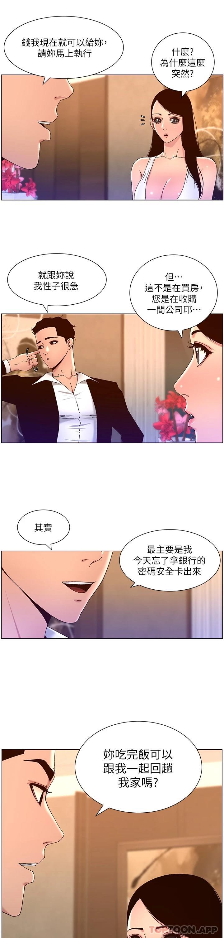 帝王App 韩漫无遮挡 - 阅读 第47话 要不要跟我回家? 23