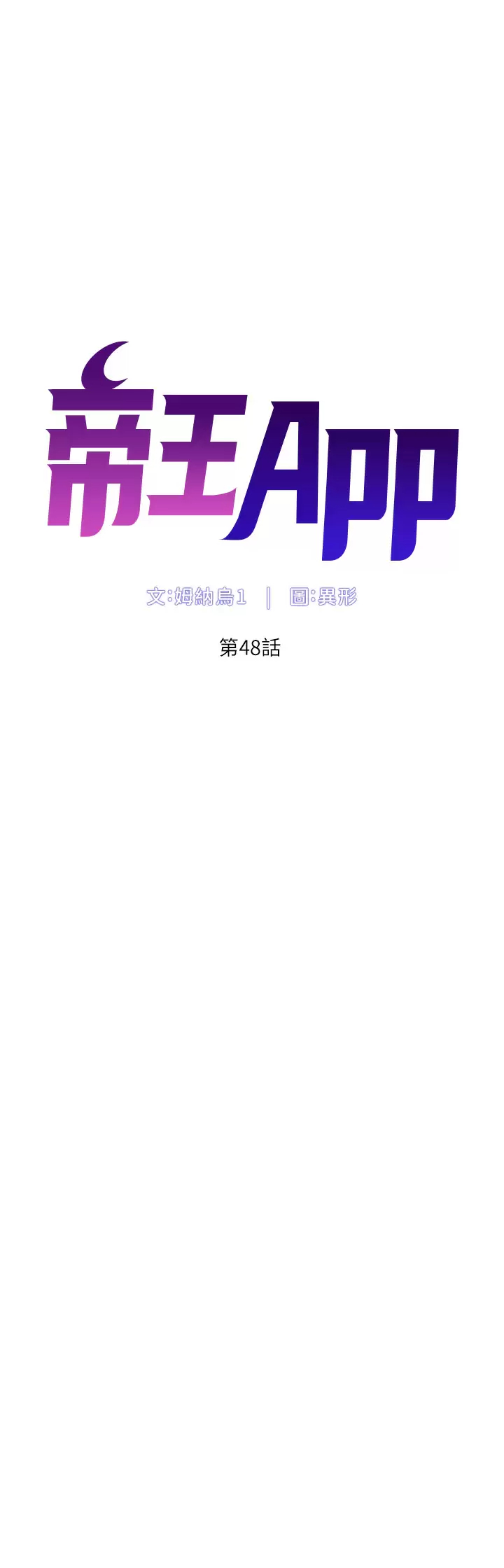 帝王App 韩漫无遮挡 - 阅读 第48话 口技突飞猛进的同居人 5