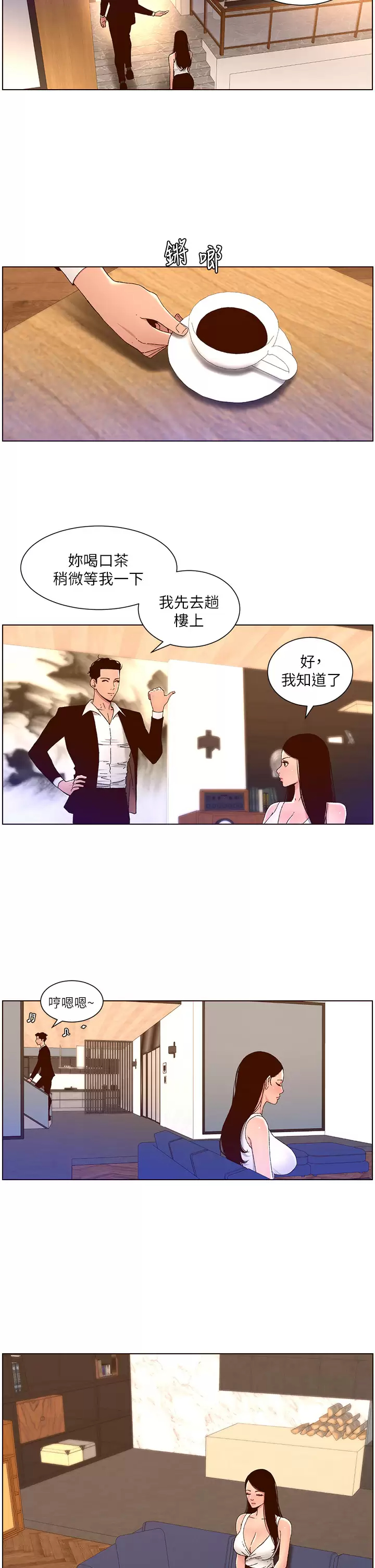 韩漫《帝王App》第48話 口技突飛猛進的同居人 全集在线阅读 7