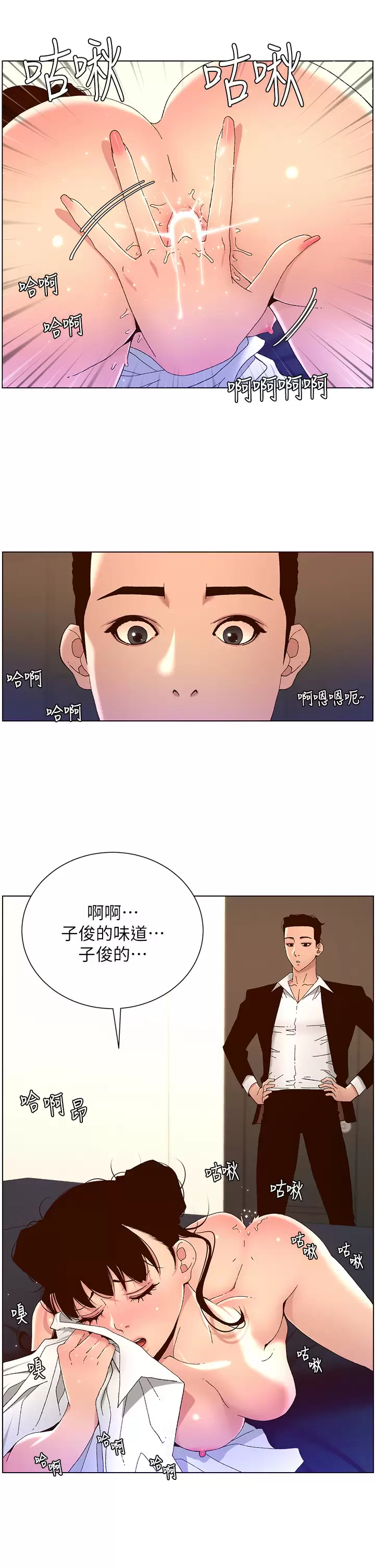 帝王App 韩漫无遮挡 - 阅读 第48话 口技突飞猛进的同居人 11