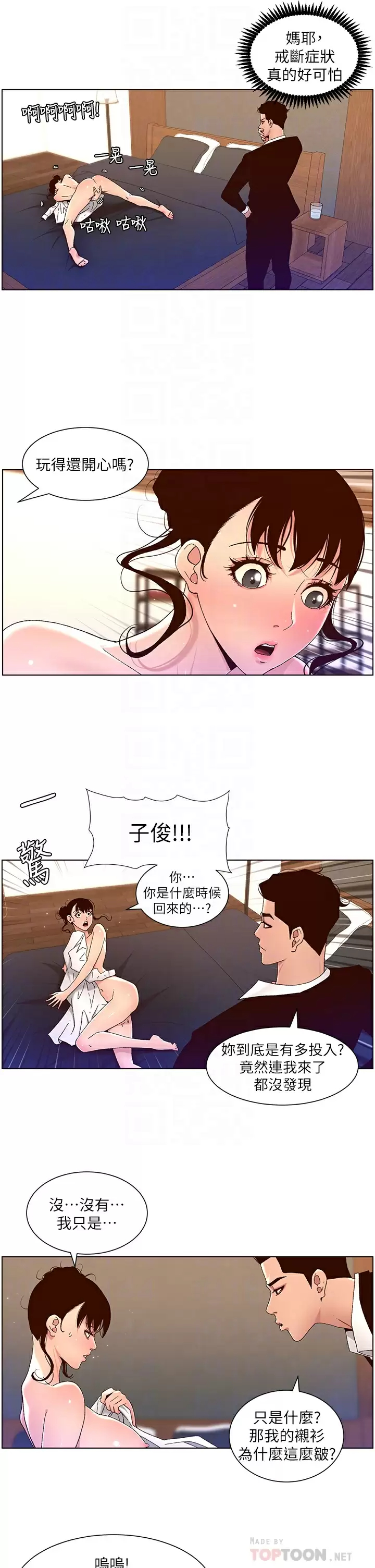 韩国污漫画 帝王App 第48话 口技突飞猛进的同居人 12