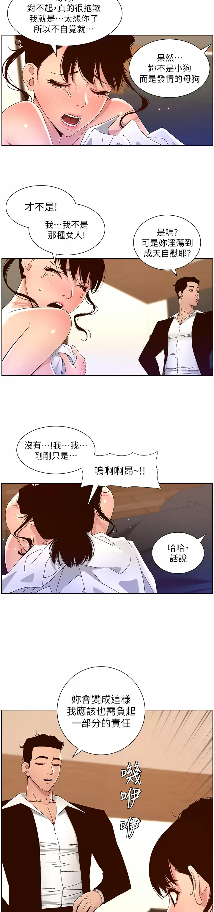 韩国污漫画 帝王App 第48话 口技突飞猛进的同居人 13