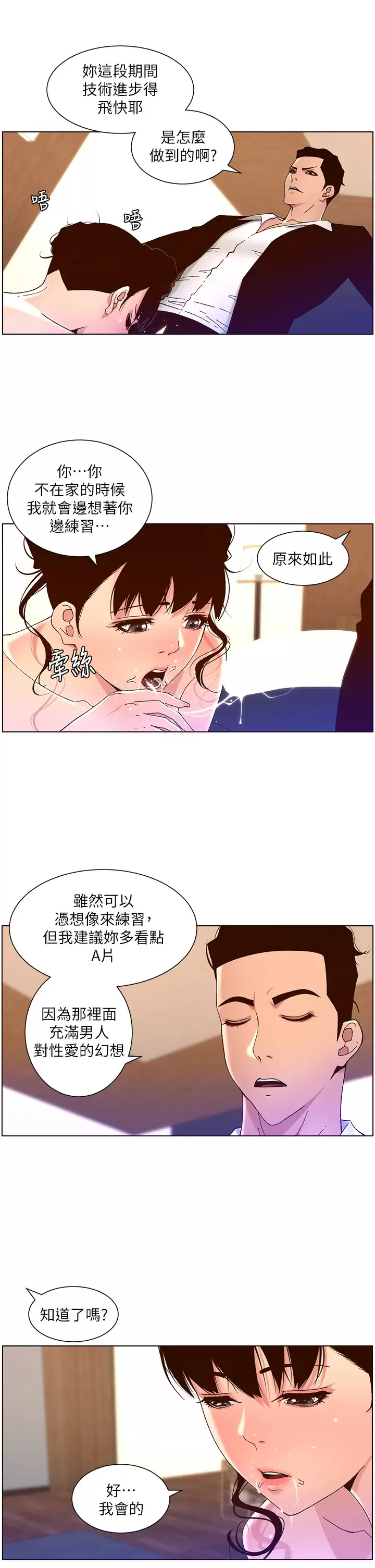 韩国污漫画 帝王App 第48话 口技突飞猛进的同居人 17