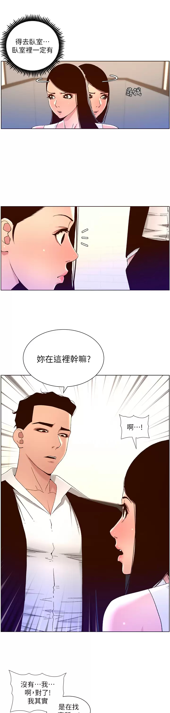 韩国污漫画 帝王App 第48话 口技突飞猛进的同居人 21