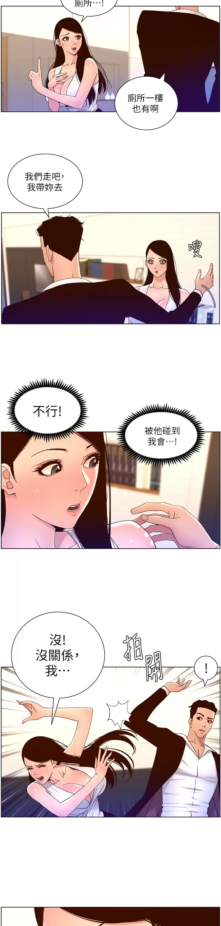 韩国污漫画 帝王App 第48话 口技突飞猛进的同居人 22