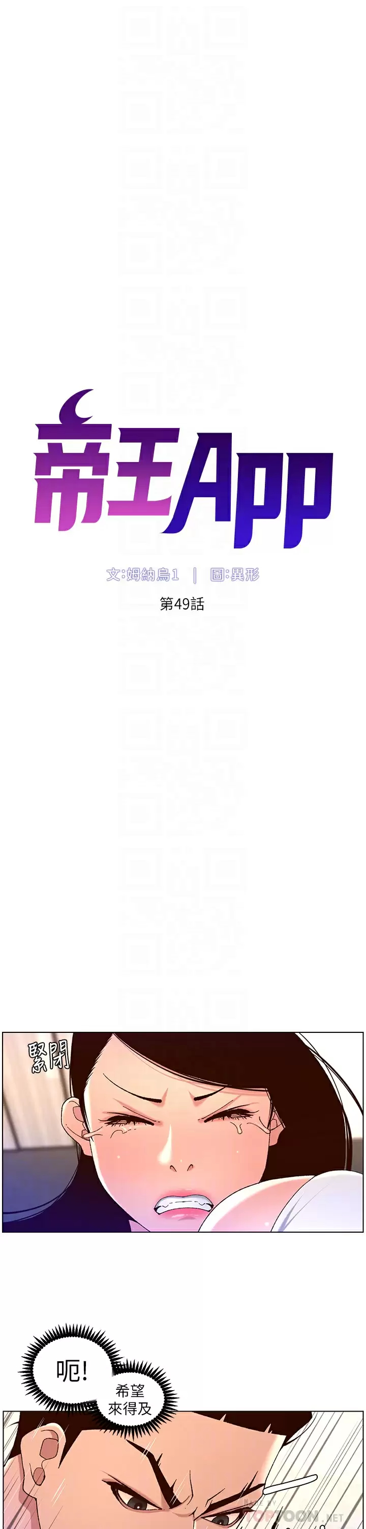 韩漫《帝王App》第49話 逐漸淪陷的柔美 全集在线阅读 4