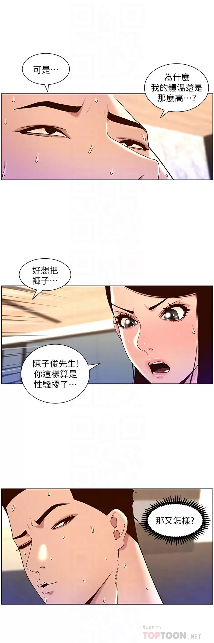 帝王App 韩漫无遮挡 - 阅读 第49话 逐渐沦陷的柔美 16