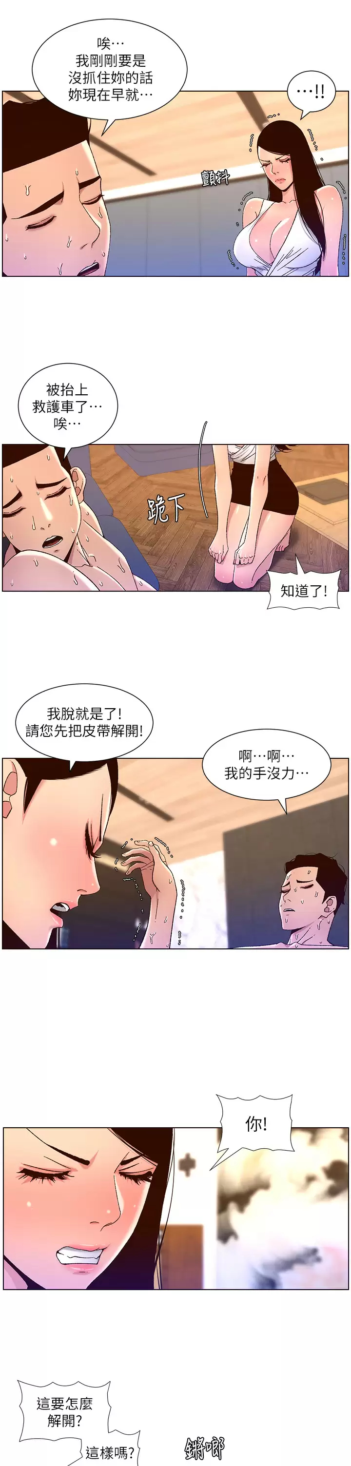 韩国污漫画 帝王App 第49话 逐渐沦陷的柔美 17