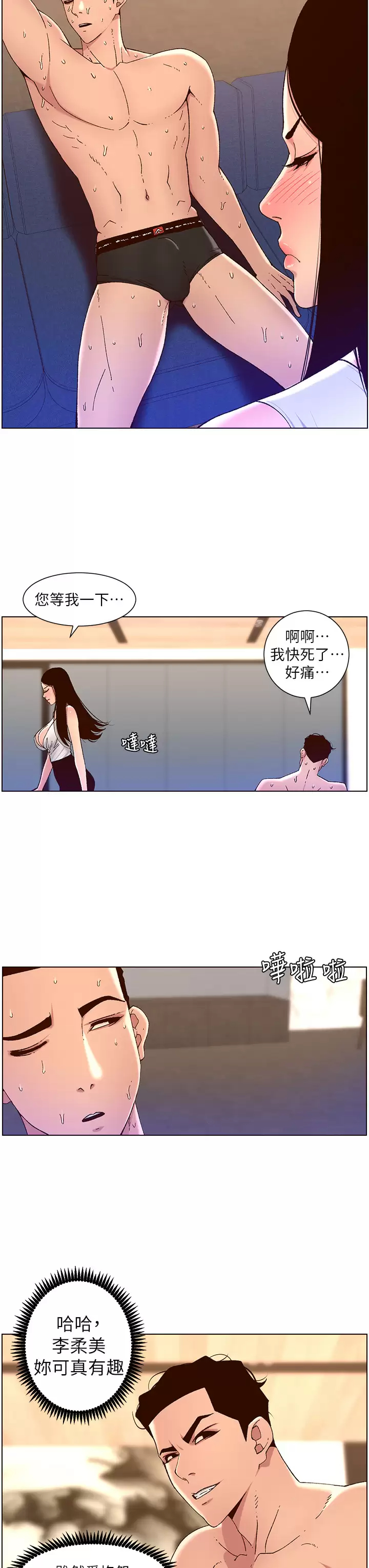 帝王App 韩漫无遮挡 - 阅读 第49话 逐渐沦陷的柔美 19