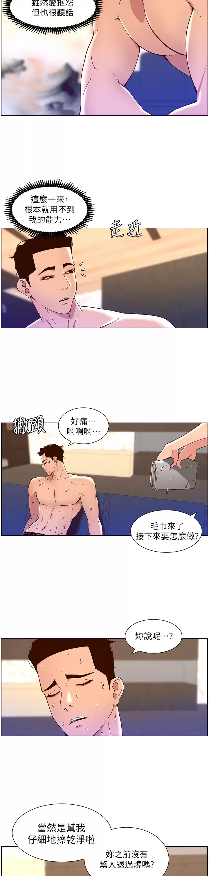 韩国污漫画 帝王App 第49话 逐渐沦陷的柔美 20