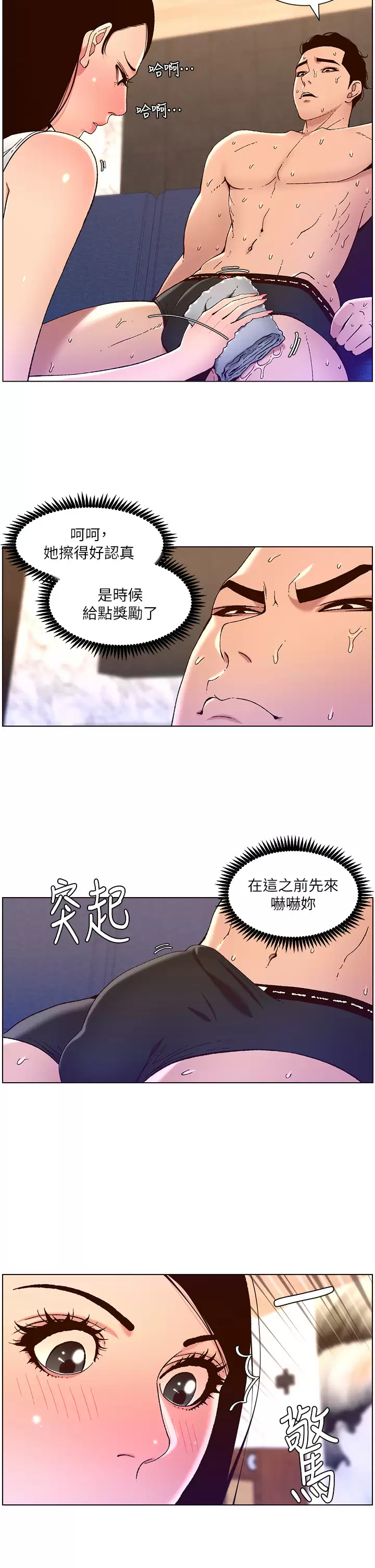 韩国污漫画 帝王App 第49话 逐渐沦陷的柔美 25