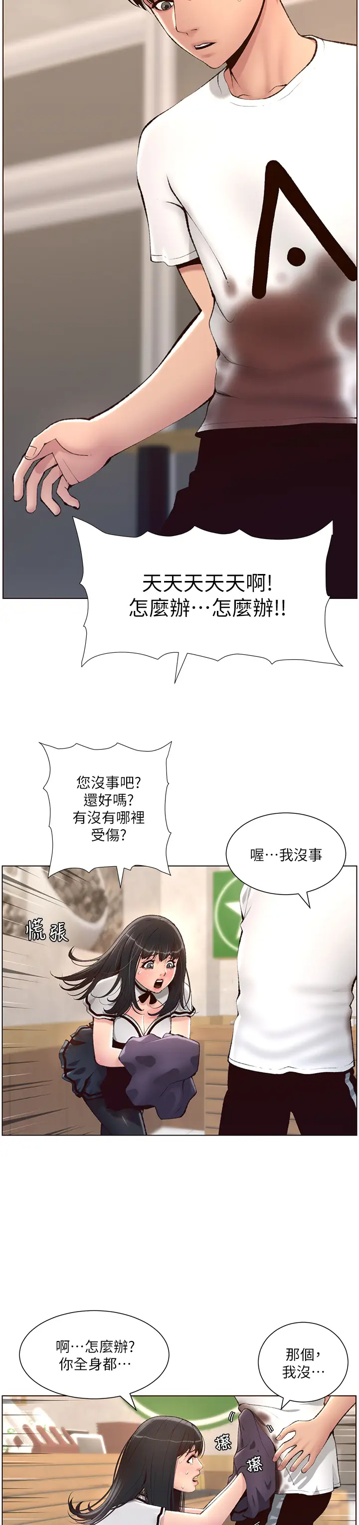 韩国污漫画 帝王App 第5话 你的身体明明就很想要 3