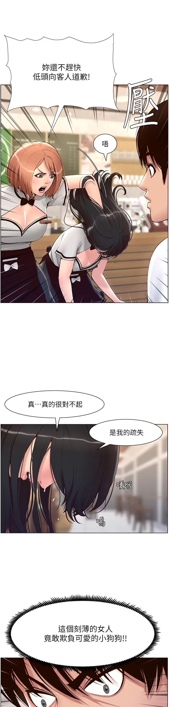 韩国污漫画 帝王App 第5话 你的身体明明就很想要 11