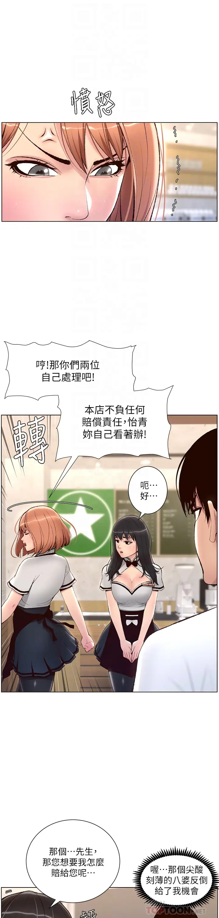 韩国污漫画 帝王App 第5话 你的身体明明就很想要 14