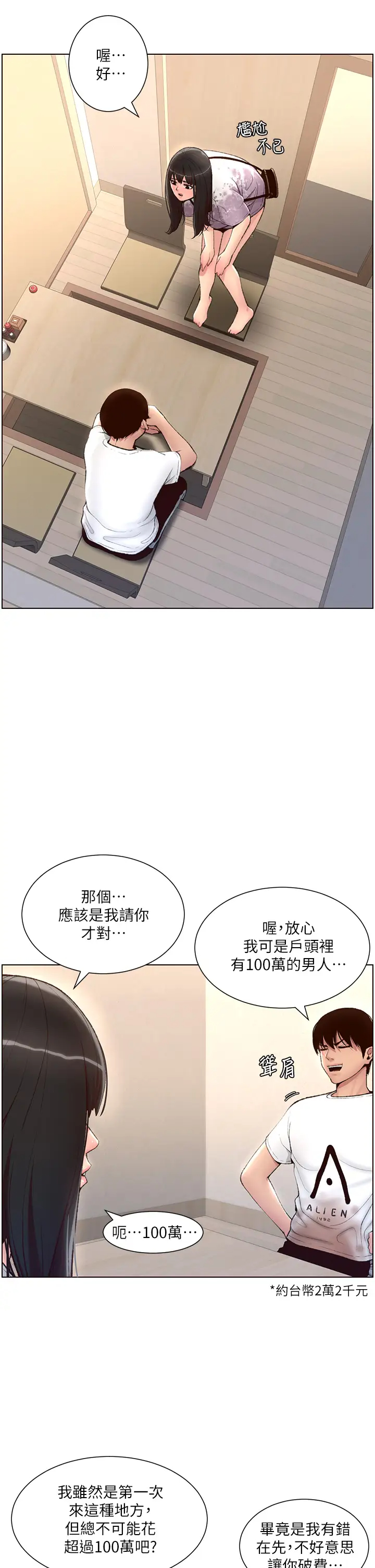 韩国污漫画 帝王App 第5话 你的身体明明就很想要 19