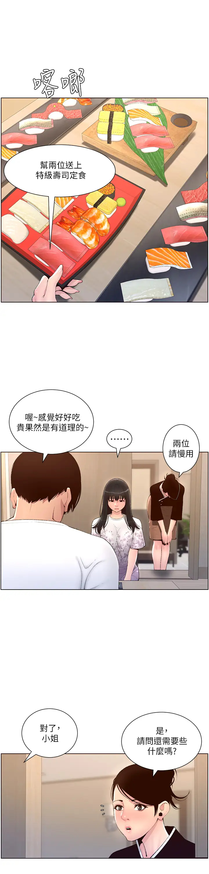 韩国污漫画 帝王App 第5话 你的身体明明就很想要 21