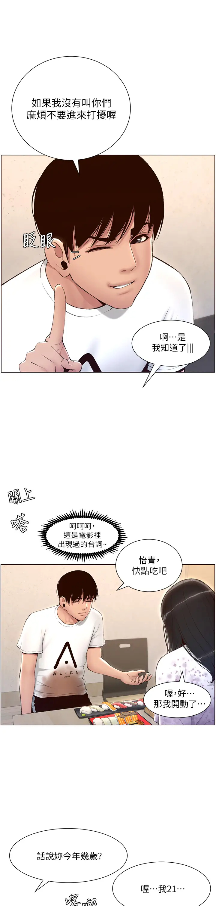 韩国污漫画 帝王App 第5话 你的身体明明就很想要 22