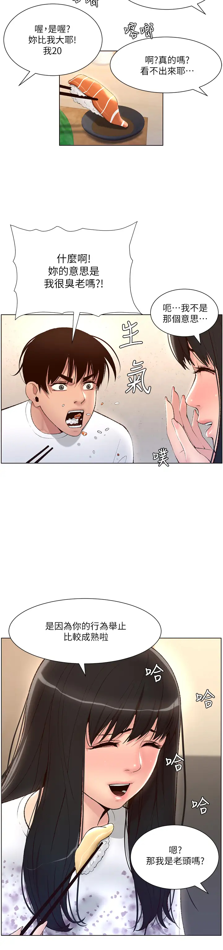 韩国污漫画 帝王App 第5话 你的身体明明就很想要 23