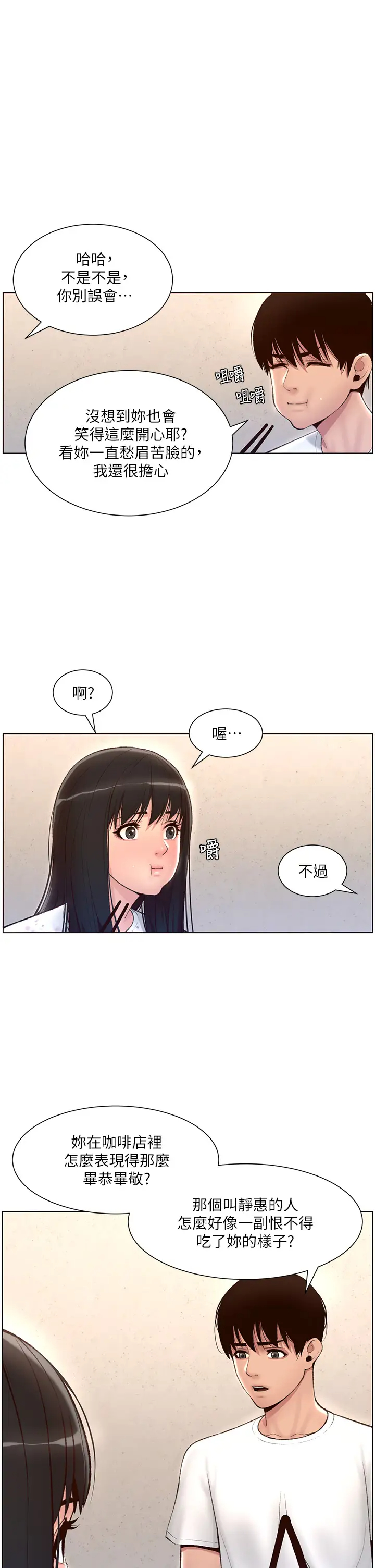 韩国污漫画 帝王App 第5话 你的身体明明就很想要 24